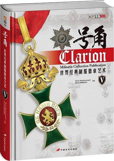号角5：世界经典制服徽章艺术