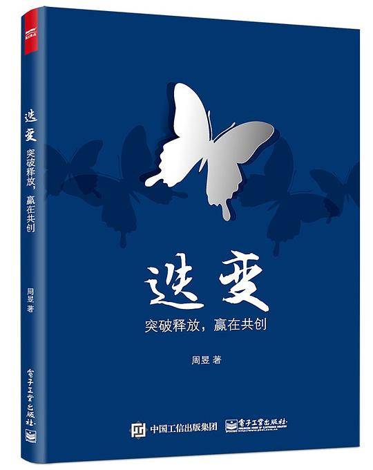 迭变：突破释放，赢在共创