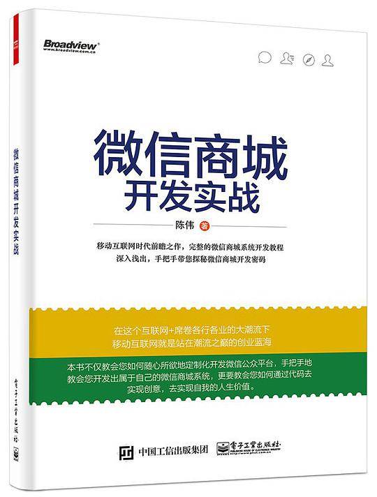 微信商城开发实战