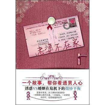 老婆不在家