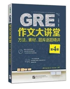 GRE作文大讲堂：方法、素材、题库逐题精讲