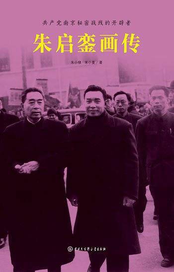 朱启銮画传