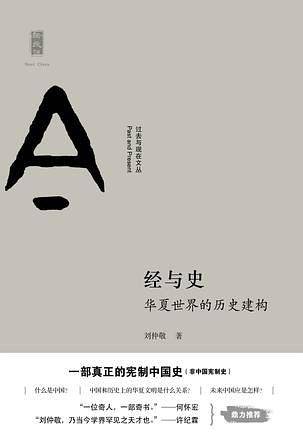 经与史