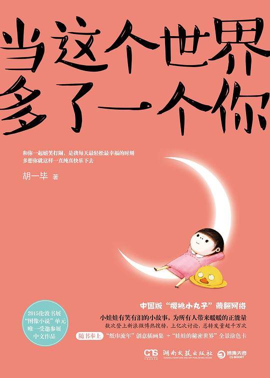 当这个世界多了一个你