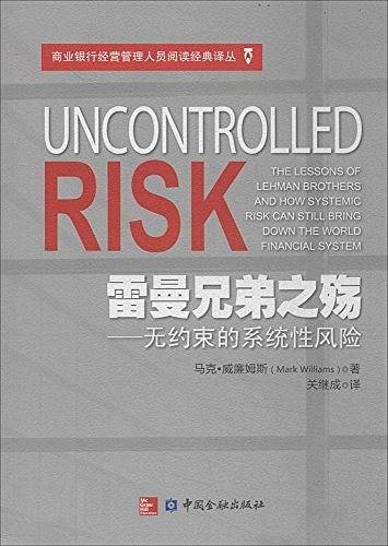 雷曼兄弟之殇