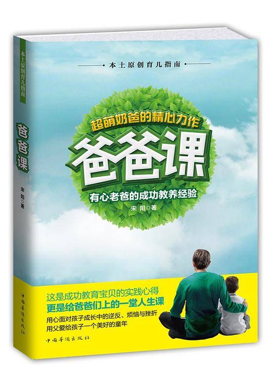 爸爸课