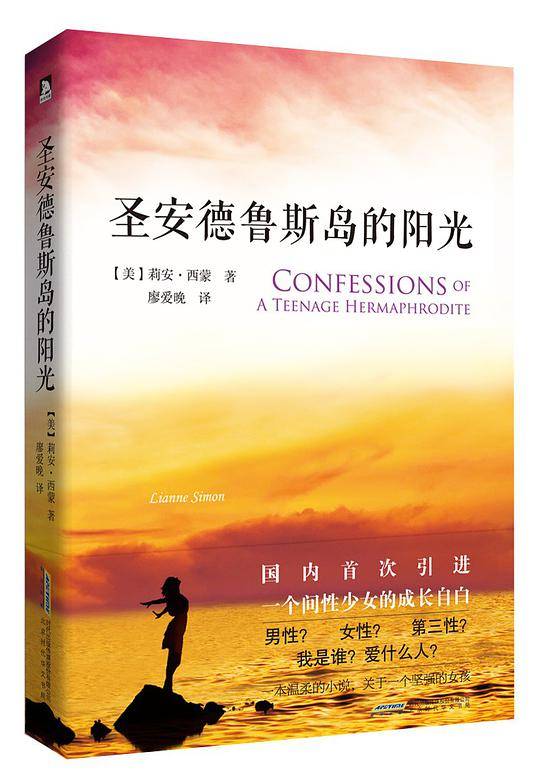圣安德鲁斯岛的阳光