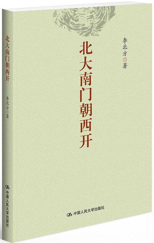 北大南门朝西开