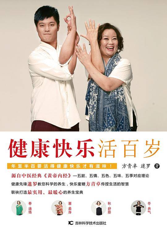 健康快乐活百岁