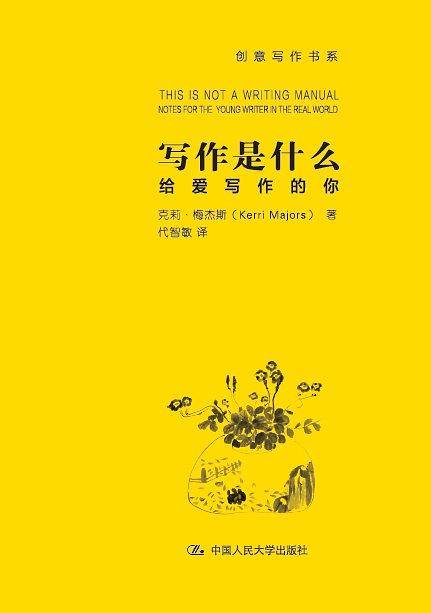 写作是什么：给爱写作的你