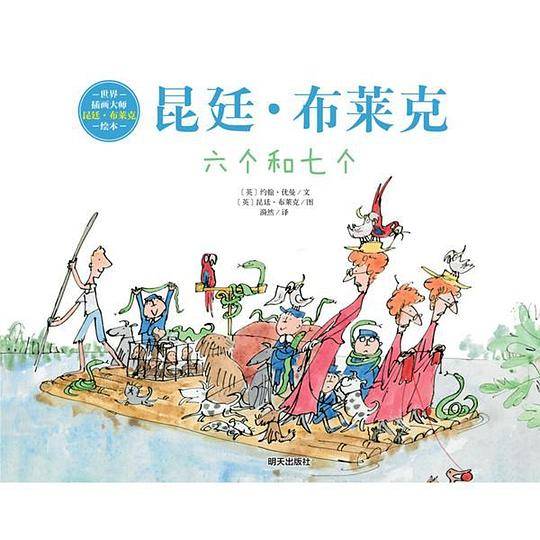 六个和七个