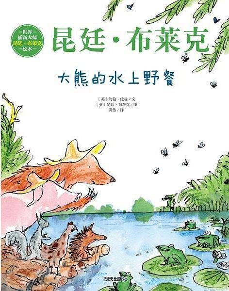 大熊的水上野餐