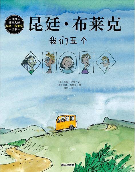 我们五个