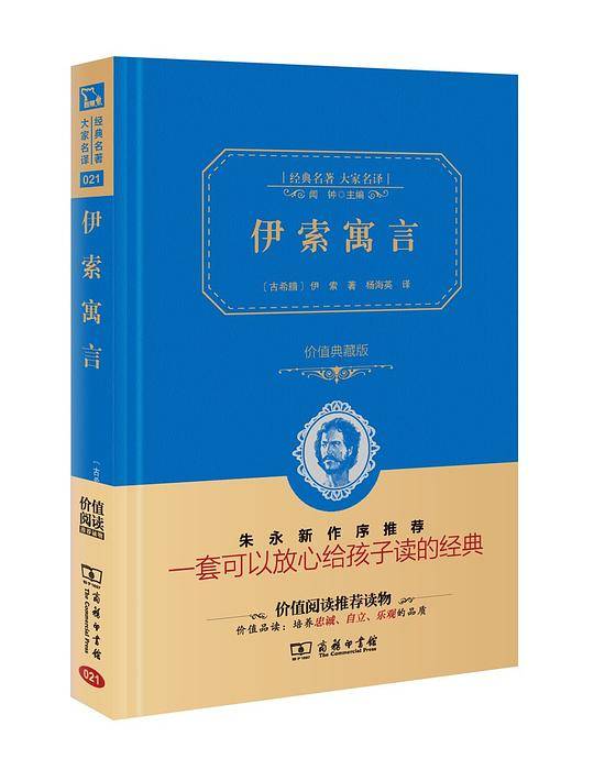 伊索寓言（典藏版）