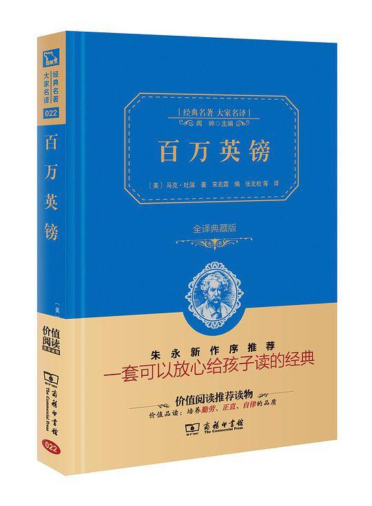 百万英镑 新版