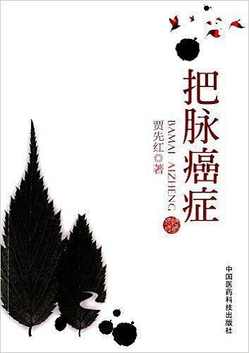 把脉癌症