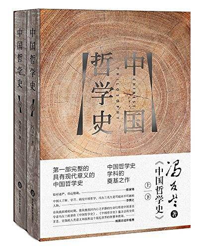 中国哲学史