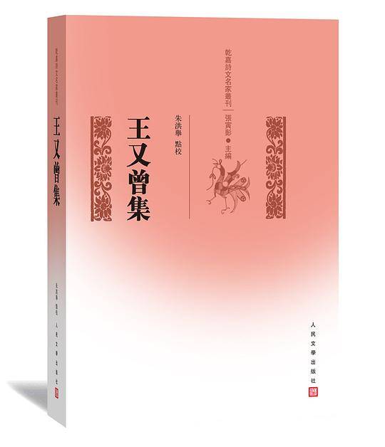 王又曾集