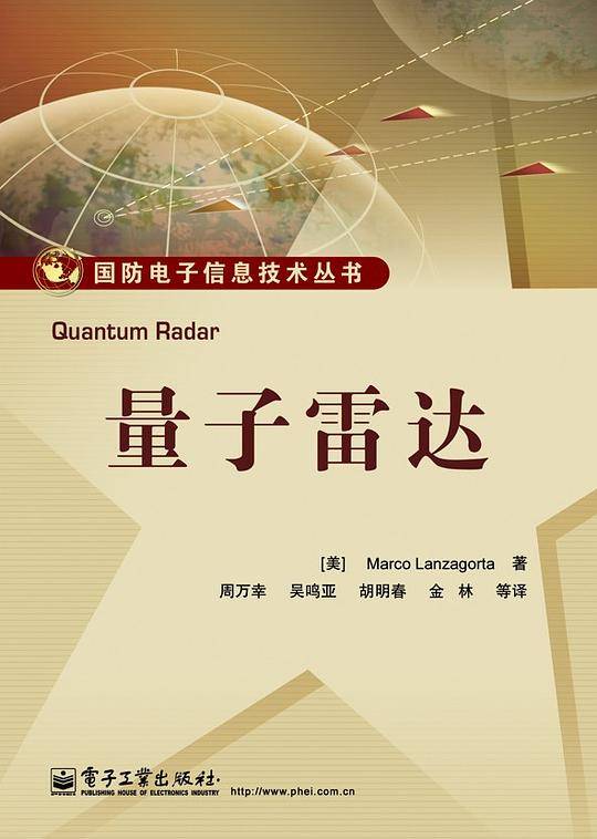 量子雷达
