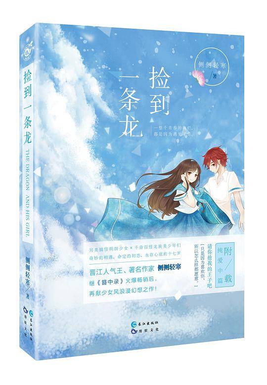 捡到一条龙