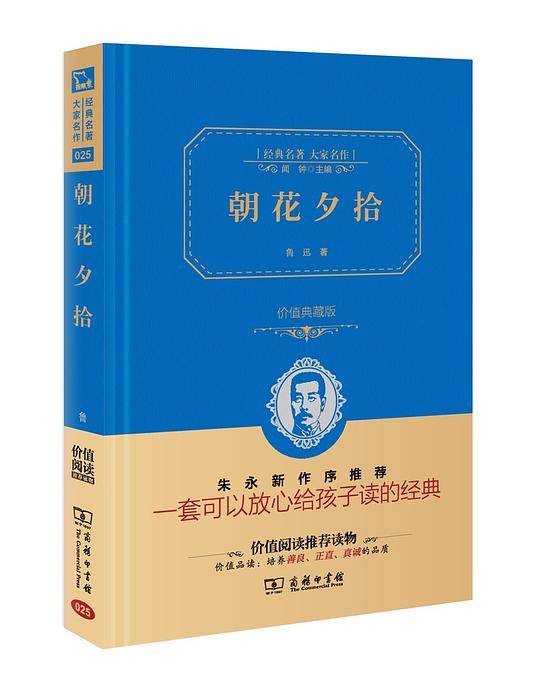 朝花夕拾（典藏版）