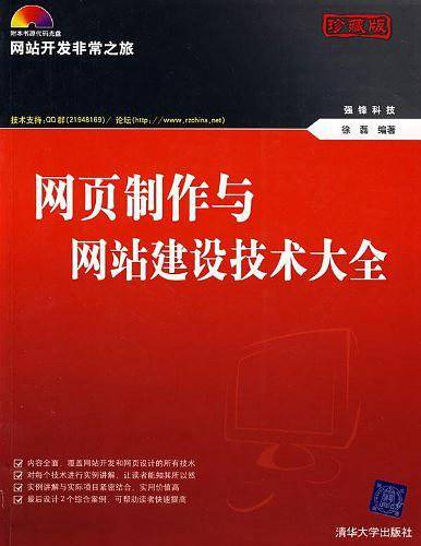 网页制作与网站建设技术大全