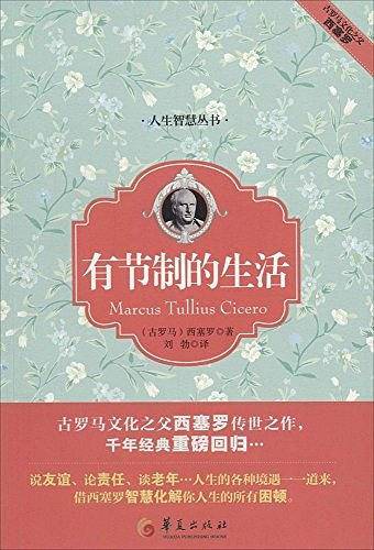 有节制的生活