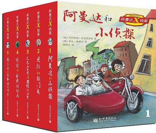 阿曼达X档案