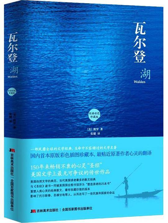 瓦尔登湖