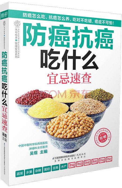 防癌抗癌吃什么宜忌速查