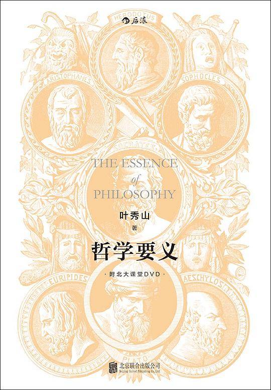 哲学要义（修订版）