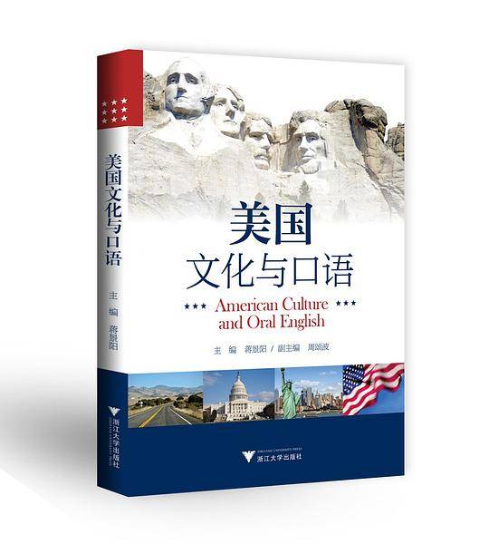 美国文化与口语