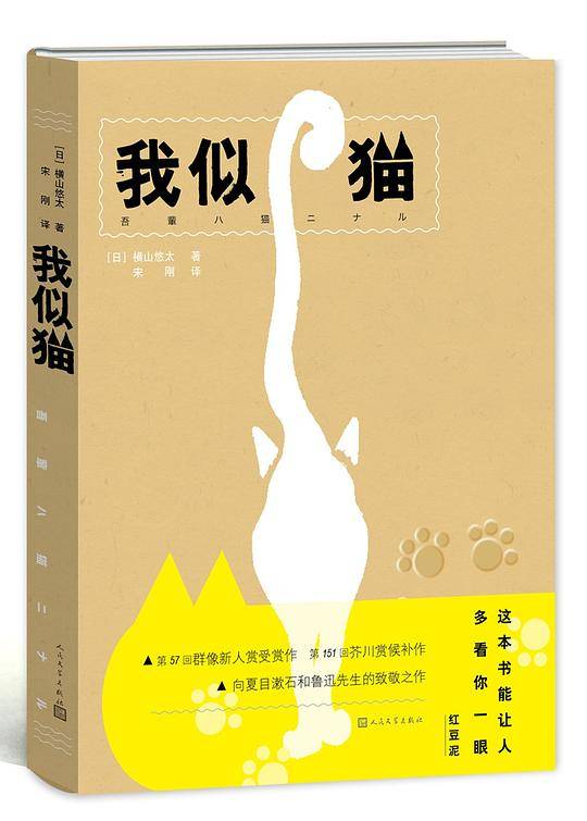 我似猫