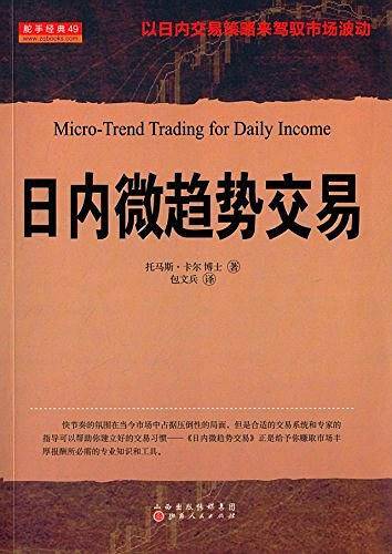 日内微趋势交易