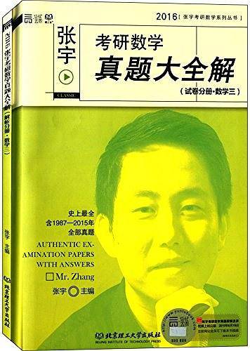 考研数学真题大全解