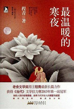 最温暖的寒夜