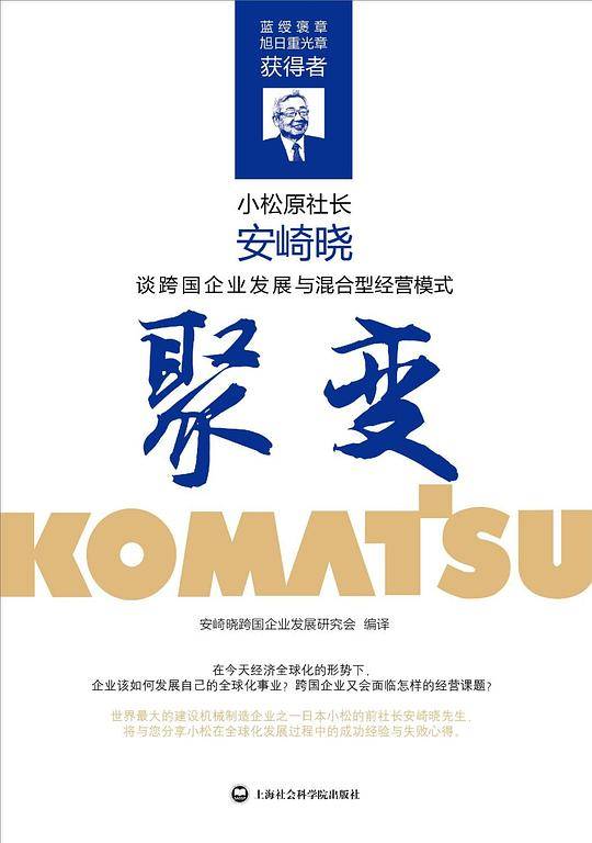 聚变：安崎晓谈跨国企业发展和混合型经营模式