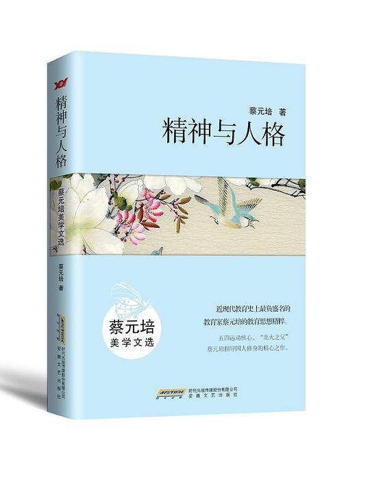 精神与人格