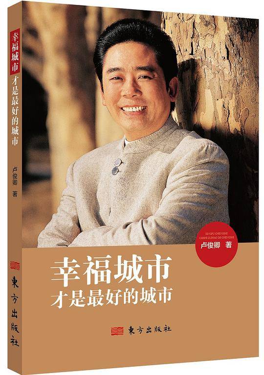 幸福城市才是最好的城市