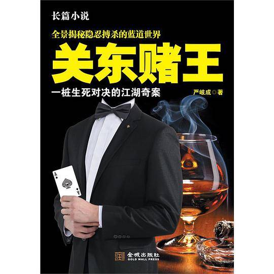 关东赌王