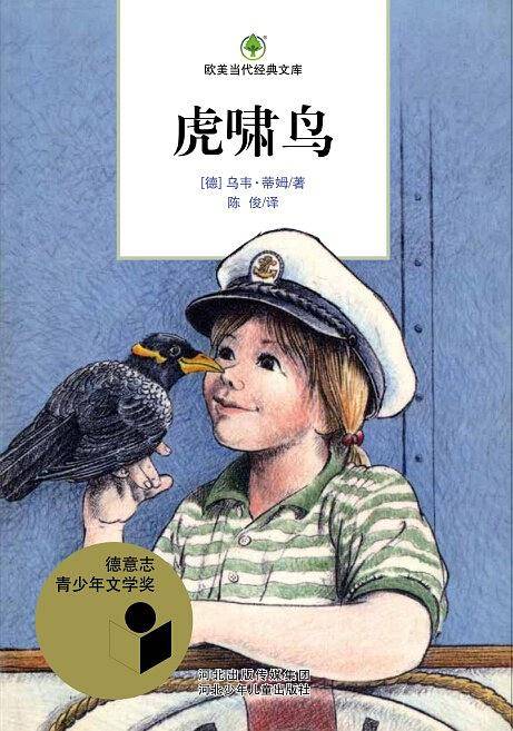虎啸鸟