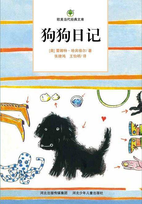 狗狗日记