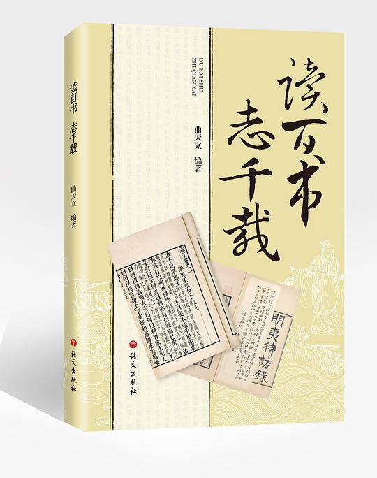 读百书 志千载