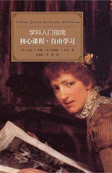 学科入门指南：核心课程・自由学习