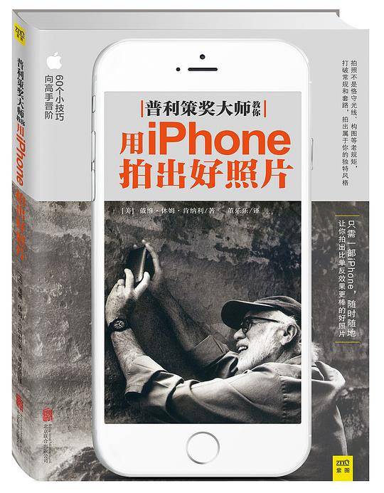 普利策大师教你用iPhone拍出好照片