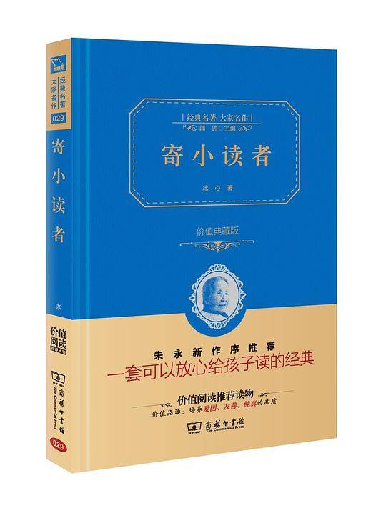 寄小读者（典藏版）