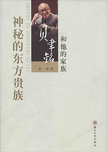 神秘的东方贵族