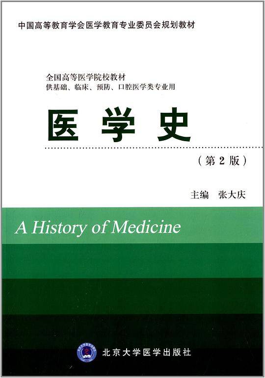 医学史