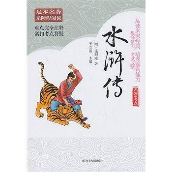 水浒传