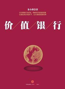 价值银行